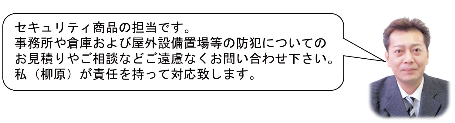 セキュリティ担当